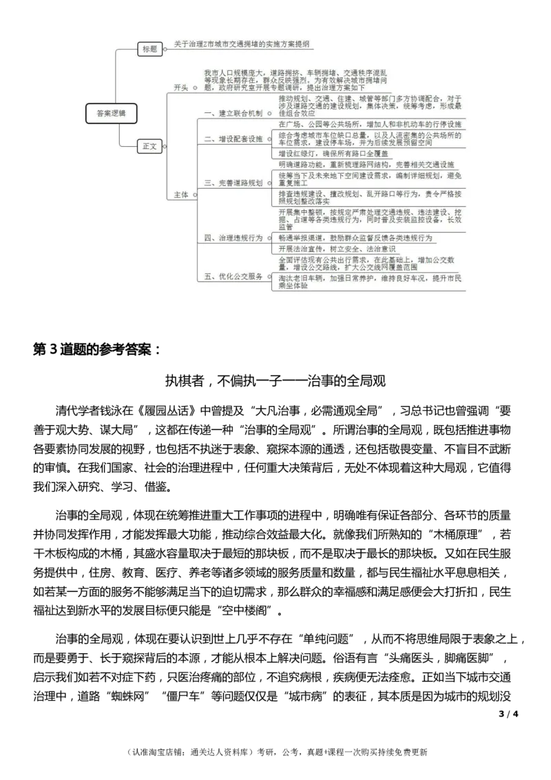 2022年山东省公考《申论》题（A类）答案_34省+国考真题_34省考+国考pdf版推荐用这个版本_34省行测+申论真题pdf推荐用这个版本_山东公务员考试真题pdf版