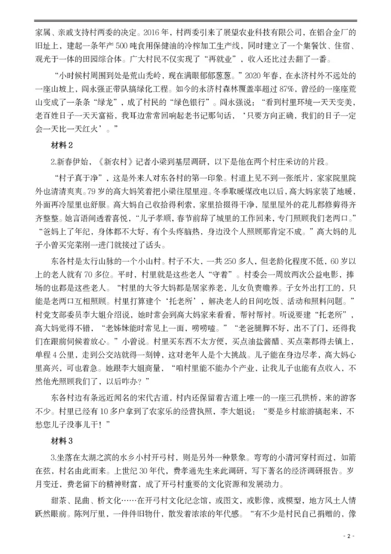 2021年公务员多省联考《申论》题（湖北乡镇卷）及参考答案_34省+国考真题_34省考+国考pdf版推荐用这个版本_34省行测+申论真题pdf推荐用这个版本_湖北公务员考试真题pdf版