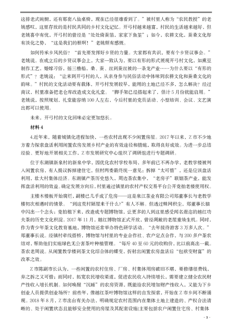 2021年公务员多省联考《申论》题（湖北乡镇卷）及参考答案_34省+国考真题_34省考+国考pdf版推荐用这个版本_34省行测+申论真题pdf推荐用这个版本_湖北公务员考试真题pdf版