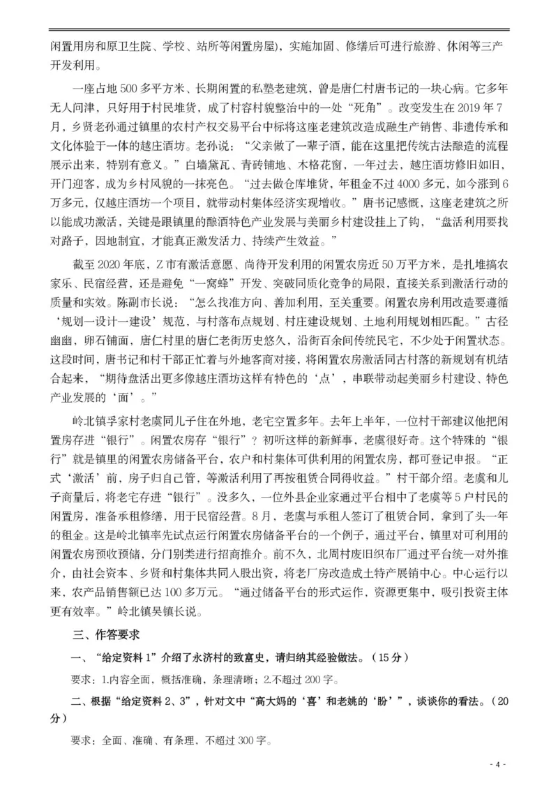 2021年公务员多省联考《申论》题（湖北乡镇卷）及参考答案_34省+国考真题_34省考+国考pdf版推荐用这个版本_34省行测+申论真题pdf推荐用这个版本_湖北公务员考试真题pdf版