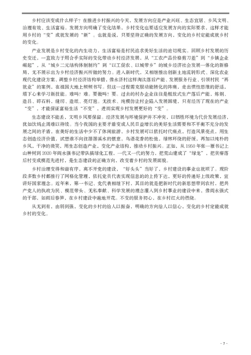 2021年公务员多省联考《申论》题（湖北乡镇卷）及参考答案_34省+国考真题_34省考+国考pdf版推荐用这个版本_34省行测+申论真题pdf推荐用这个版本_湖北公务员考试真题pdf版