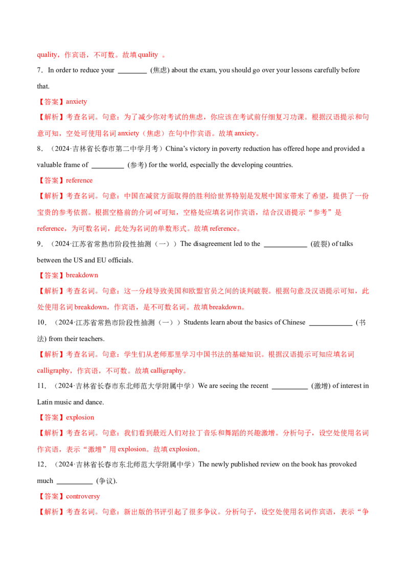 专题01名词、数词（练习）（解析版）_3.2025英语总复习_2024年新高考资料_2.2024二轮复习_2024年高考英语二轮复习讲练测（新教材新高考）_第一部分语法知识