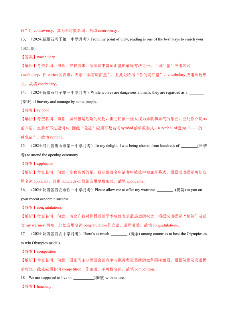 专题01名词、数词（练习）（解析版）_3.2025英语总复习_2024年新高考资料_2.2024二轮复习_2024年高考英语二轮复习讲练测（新教材新高考）_第一部分语法知识