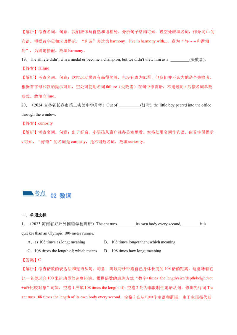 专题01名词、数词（练习）（解析版）_3.2025英语总复习_2024年新高考资料_2.2024二轮复习_2024年高考英语二轮复习讲练测（新教材新高考）_第一部分语法知识