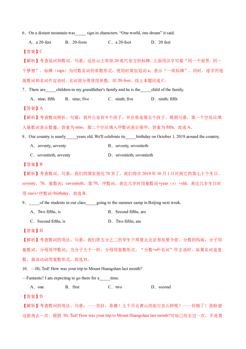 专题01名词、数词（练习）（解析版）_3.2025英语总复习_2024年新高考资料_2.2024二轮复习_2024年高考英语二轮复习讲练测（新教材新高考）_第一部分语法知识