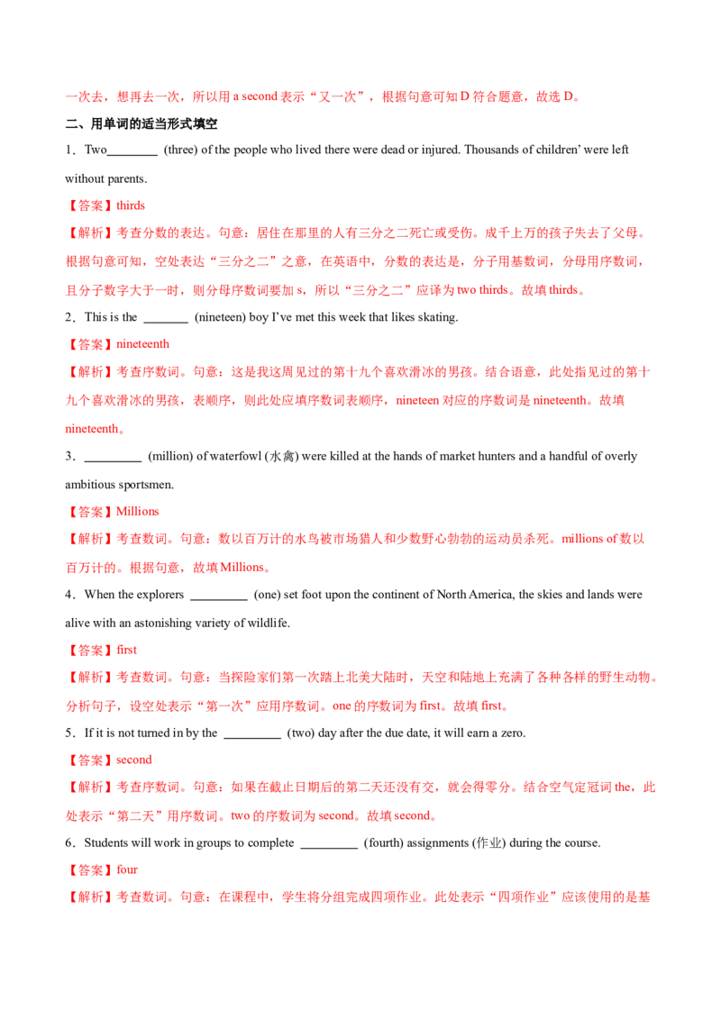 专题01名词、数词（练习）（解析版）_3.2025英语总复习_2024年新高考资料_2.2024二轮复习_2024年高考英语二轮复习讲练测（新教材新高考）_第一部分语法知识