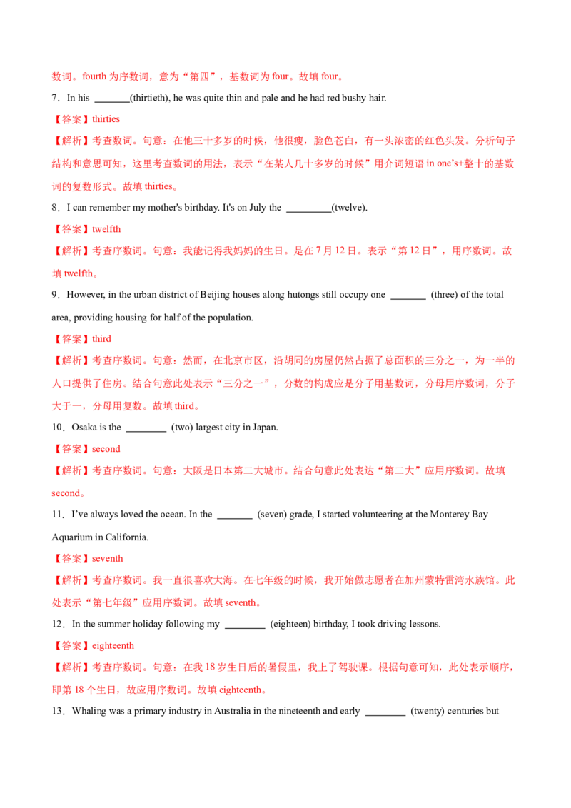 专题01名词、数词（练习）（解析版）_3.2025英语总复习_2024年新高考资料_2.2024二轮复习_2024年高考英语二轮复习讲练测（新教材新高考）_第一部分语法知识