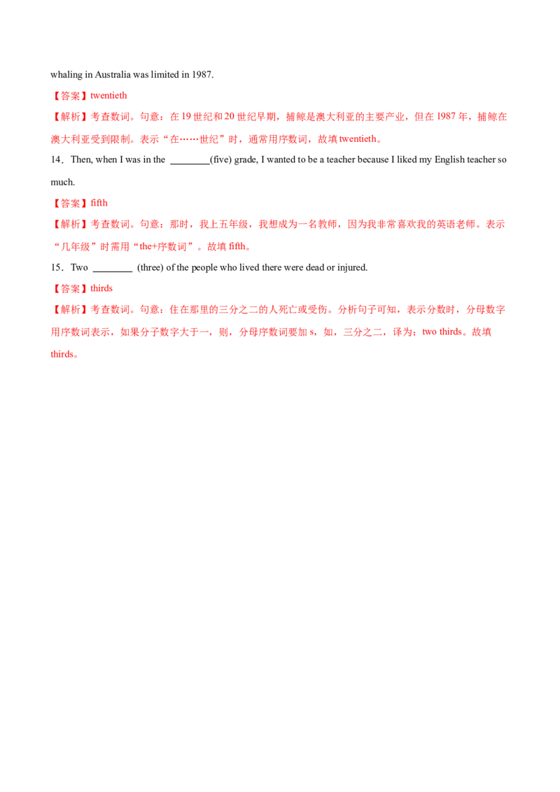 专题01名词、数词（练习）（解析版）_3.2025英语总复习_2024年新高考资料_2.2024二轮复习_2024年高考英语二轮复习讲练测（新教材新高考）_第一部分语法知识