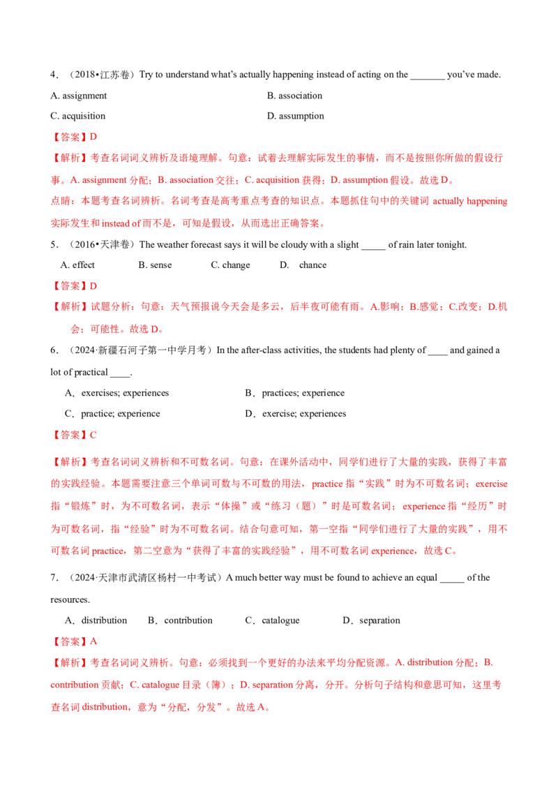 专题01名词、数词（练习）（解析版）_3.2025英语总复习_2024年新高考资料_2.2024二轮复习_2024年高考英语二轮复习讲练测（新教材新高考）_第一部分语法知识