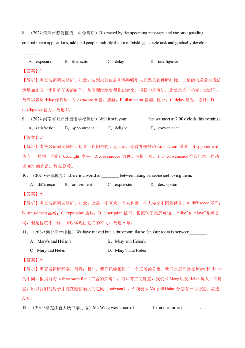 专题01名词、数词（练习）（解析版）_3.2025英语总复习_2024年新高考资料_2.2024二轮复习_2024年高考英语二轮复习讲练测（新教材新高考）_第一部分语法知识
