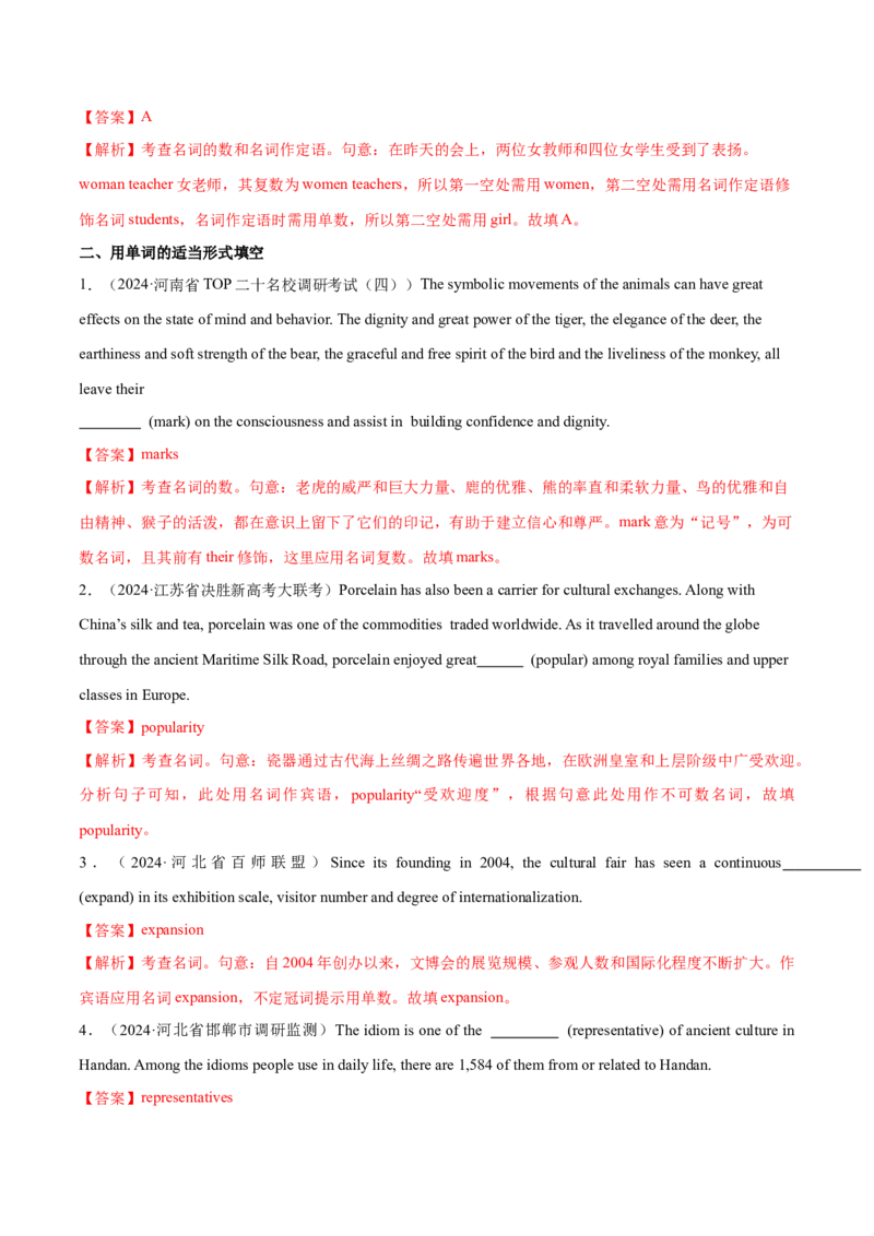 专题01名词、数词（练习）（解析版）_3.2025英语总复习_2024年新高考资料_2.2024二轮复习_2024年高考英语二轮复习讲练测（新教材新高考）_第一部分语法知识