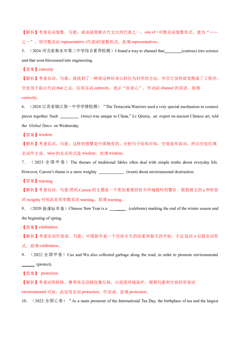 专题01名词、数词（练习）（解析版）_3.2025英语总复习_2024年新高考资料_2.2024二轮复习_2024年高考英语二轮复习讲练测（新教材新高考）_第一部分语法知识