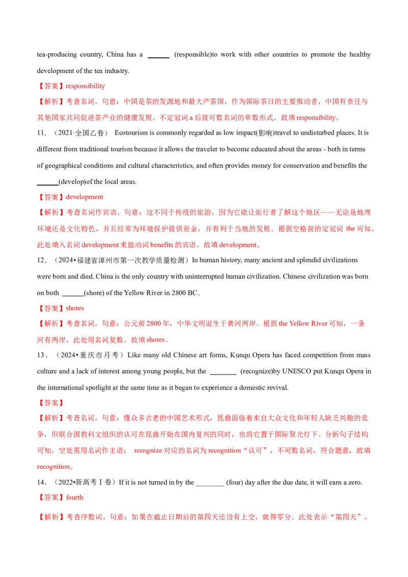 专题01名词、数词（练习）（解析版）_3.2025英语总复习_2024年新高考资料_2.2024二轮复习_2024年高考英语二轮复习讲练测（新教材新高考）_第一部分语法知识