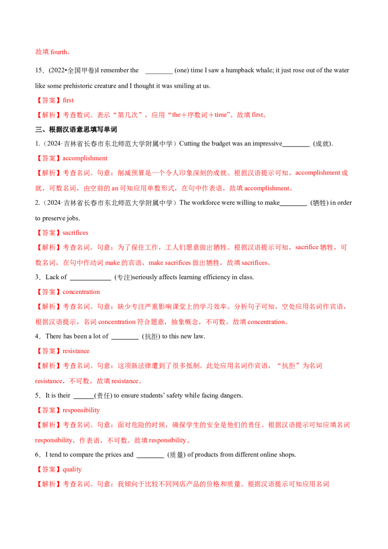 专题01名词、数词（练习）（解析版）_3.2025英语总复习_2024年新高考资料_2.2024二轮复习_2024年高考英语二轮复习讲练测（新教材新高考）_第一部分语法知识