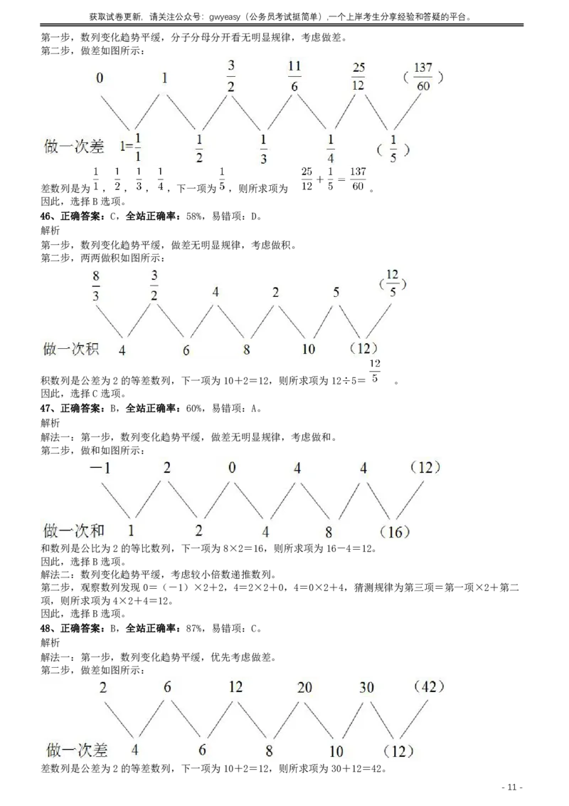 2016年0423浙江公务员考试《行测》真题（B卷）参考答案及解析_34省+国考真题_34省考+国考pdf版推荐用这个版本_34省行测+申论真题pdf推荐用这个版本_浙江公务员考试真题pdf版