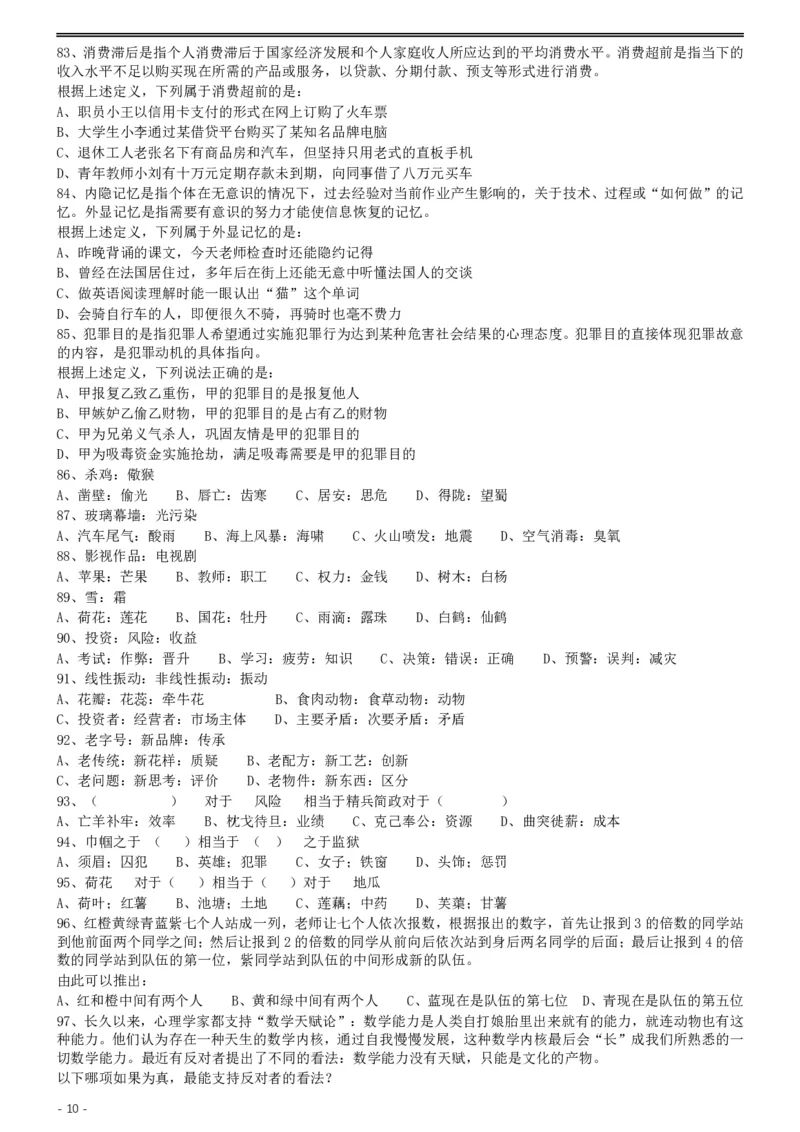 2019年420联考《行测》真题（黑龙江公检法卷）_34省+国考真题_34省考+国考pdf版推荐用这个版本_34省行测+申论真题pdf推荐用这个版本_黑龙江公务员考试真题&mdash;&mdash;行测08-25PDF版