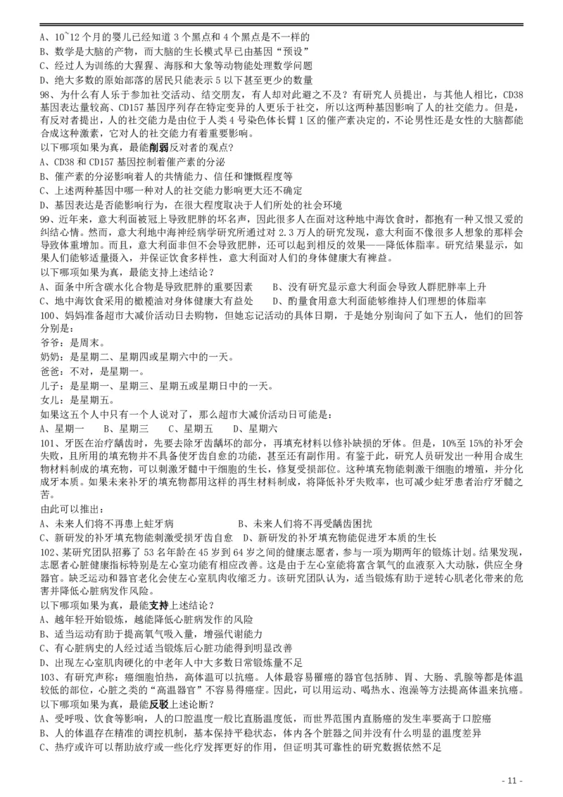 2019年420联考《行测》真题（黑龙江公检法卷）_34省+国考真题_34省考+国考pdf版推荐用这个版本_34省行测+申论真题pdf推荐用这个版本_黑龙江公务员考试真题&mdash;&mdash;行测08-25PDF版