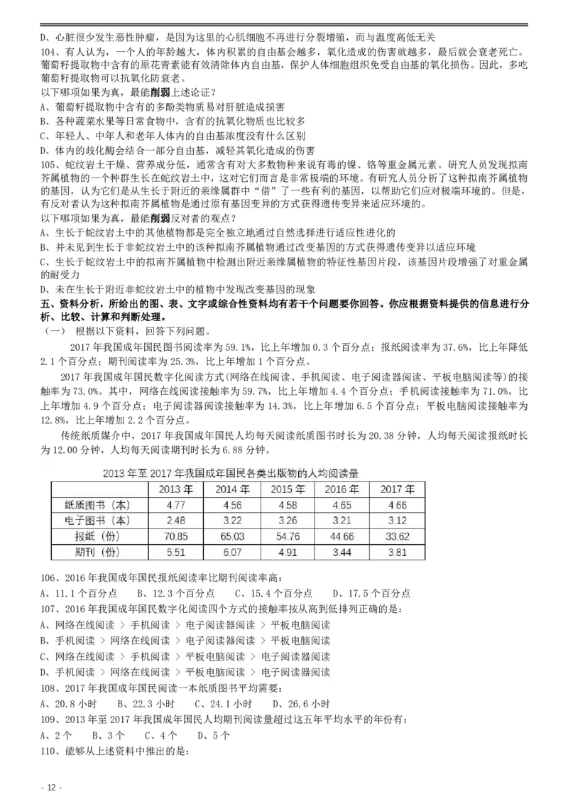 2019年420联考《行测》真题（黑龙江公检法卷）_34省+国考真题_34省考+国考pdf版推荐用这个版本_34省行测+申论真题pdf推荐用这个版本_黑龙江公务员考试真题&mdash;&mdash;行测08-25PDF版