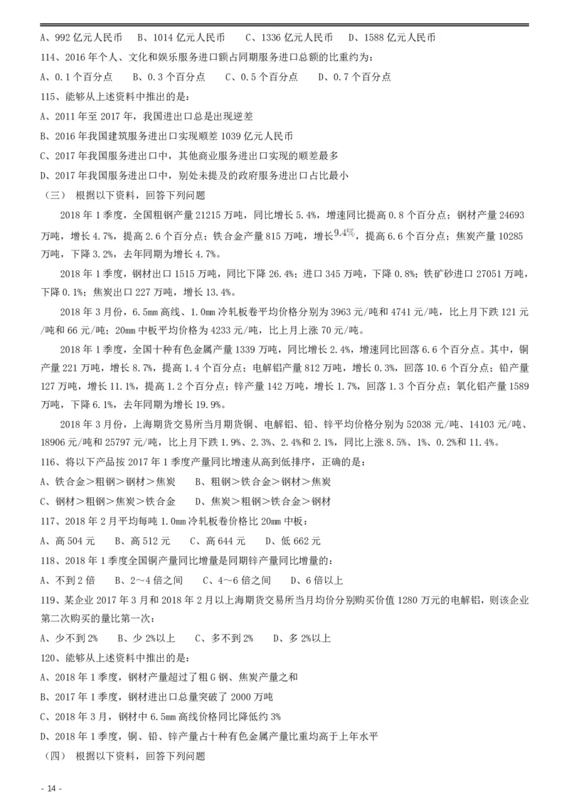 2019年420联考《行测》真题（黑龙江公检法卷）_34省+国考真题_34省考+国考pdf版推荐用这个版本_34省行测+申论真题pdf推荐用这个版本_黑龙江公务员考试真题&mdash;&mdash;行测08-25PDF版