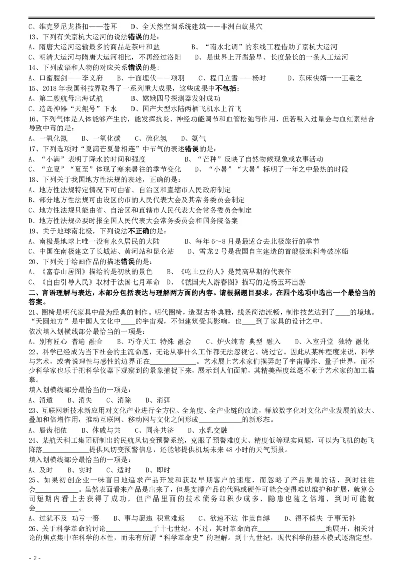 2019年420联考《行测》真题（黑龙江公检法卷）_34省+国考真题_34省考+国考pdf版推荐用这个版本_34省行测+申论真题pdf推荐用这个版本_黑龙江公务员考试真题&mdash;&mdash;行测08-25PDF版