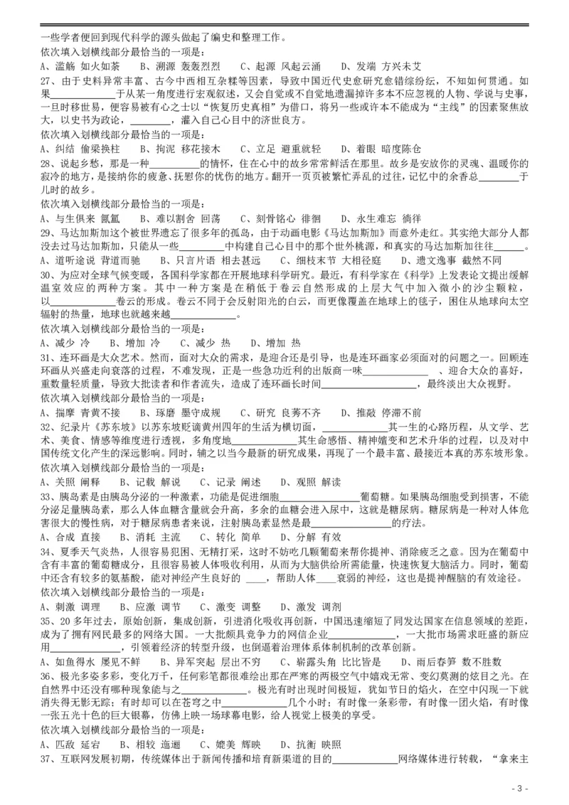 2019年420联考《行测》真题（黑龙江公检法卷）_34省+国考真题_34省考+国考pdf版推荐用这个版本_34省行测+申论真题pdf推荐用这个版本_黑龙江公务员考试真题&mdash;&mdash;行测08-25PDF版