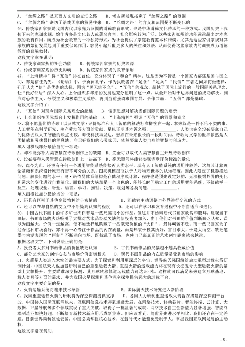 2019年420联考《行测》真题（黑龙江公检法卷）_34省+国考真题_34省考+国考pdf版推荐用这个版本_34省行测+申论真题pdf推荐用这个版本_黑龙江公务员考试真题&mdash;&mdash;行测08-25PDF版