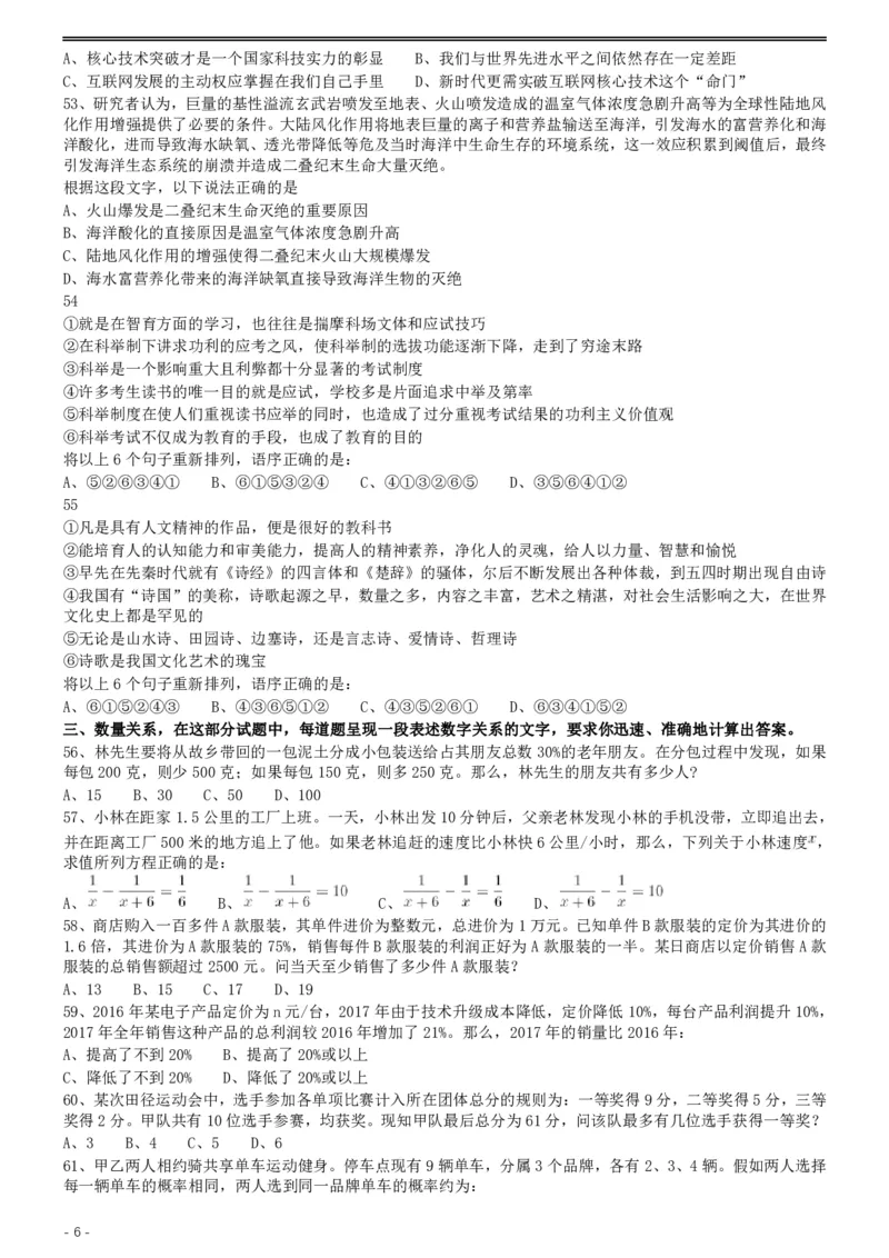 2019年420联考《行测》真题（黑龙江公检法卷）_34省+国考真题_34省考+国考pdf版推荐用这个版本_34省行测+申论真题pdf推荐用这个版本_黑龙江公务员考试真题&mdash;&mdash;行测08-25PDF版