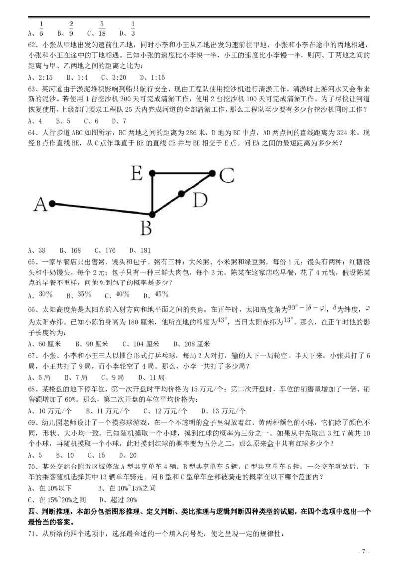 2019年420联考《行测》真题（黑龙江公检法卷）_34省+国考真题_34省考+国考pdf版推荐用这个版本_34省行测+申论真题pdf推荐用这个版本_黑龙江公务员考试真题&mdash;&mdash;行测08-25PDF版