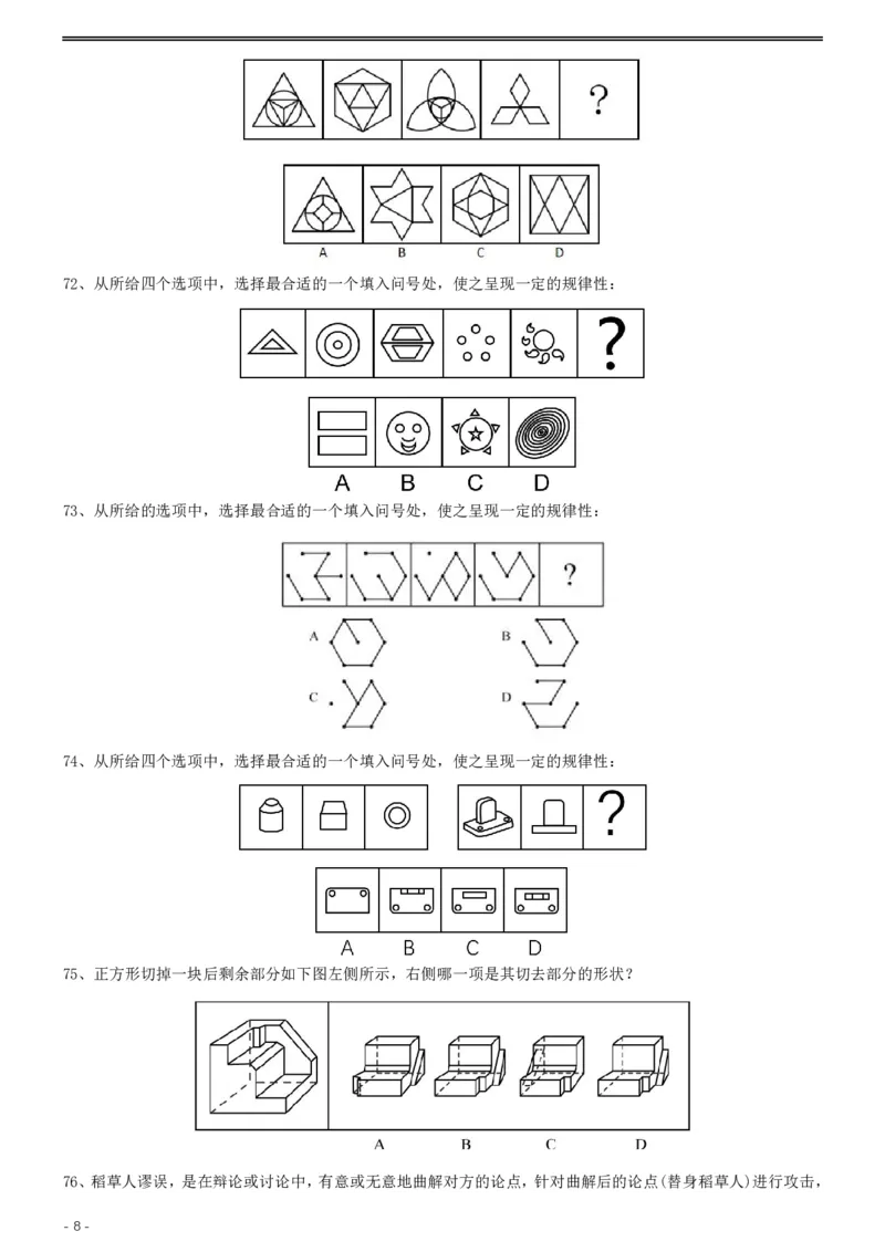 2019年420联考《行测》真题（黑龙江公检法卷）_34省+国考真题_34省考+国考pdf版推荐用这个版本_34省行测+申论真题pdf推荐用这个版本_黑龙江公务员考试真题&mdash;&mdash;行测08-25PDF版