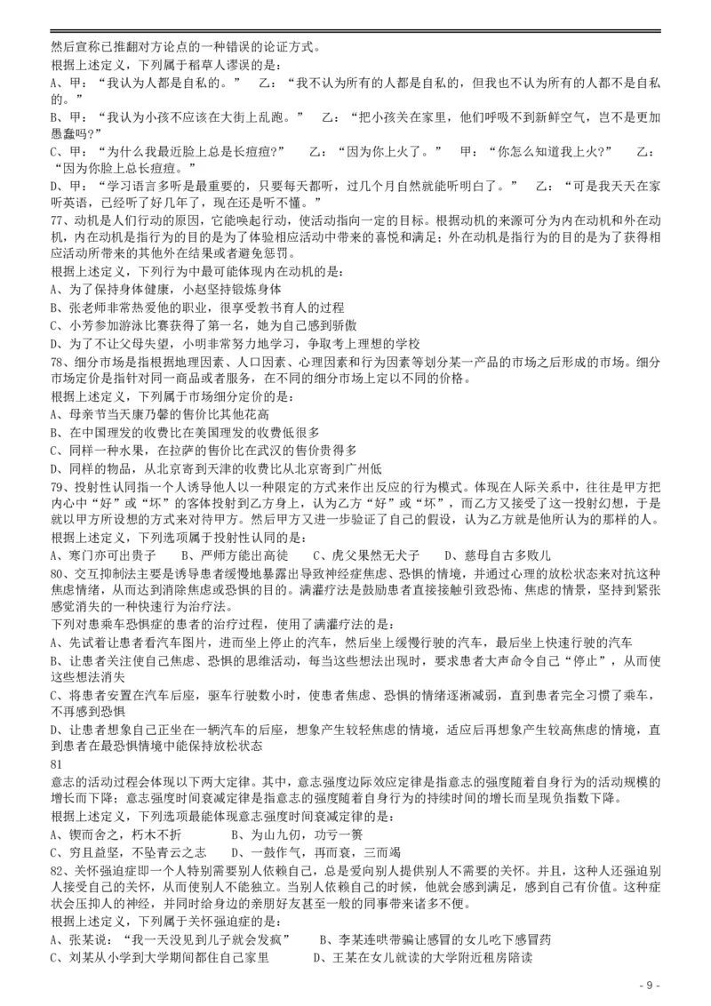 2019年420联考《行测》真题（黑龙江公检法卷）_34省+国考真题_34省考+国考pdf版推荐用这个版本_34省行测+申论真题pdf推荐用这个版本_黑龙江公务员考试真题&mdash;&mdash;行测08-25PDF版