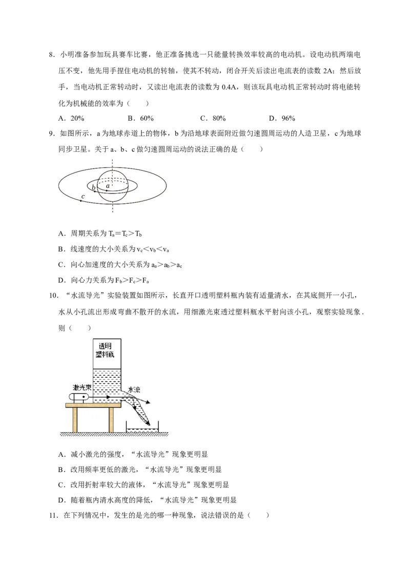 黄金卷02-赢在高考&middot;黄金8卷备战2024年高考物理模拟卷（浙江卷专用）（考试版）_4.2025物理总复习_2024年新高考资料_4.2024高考模拟预测试卷