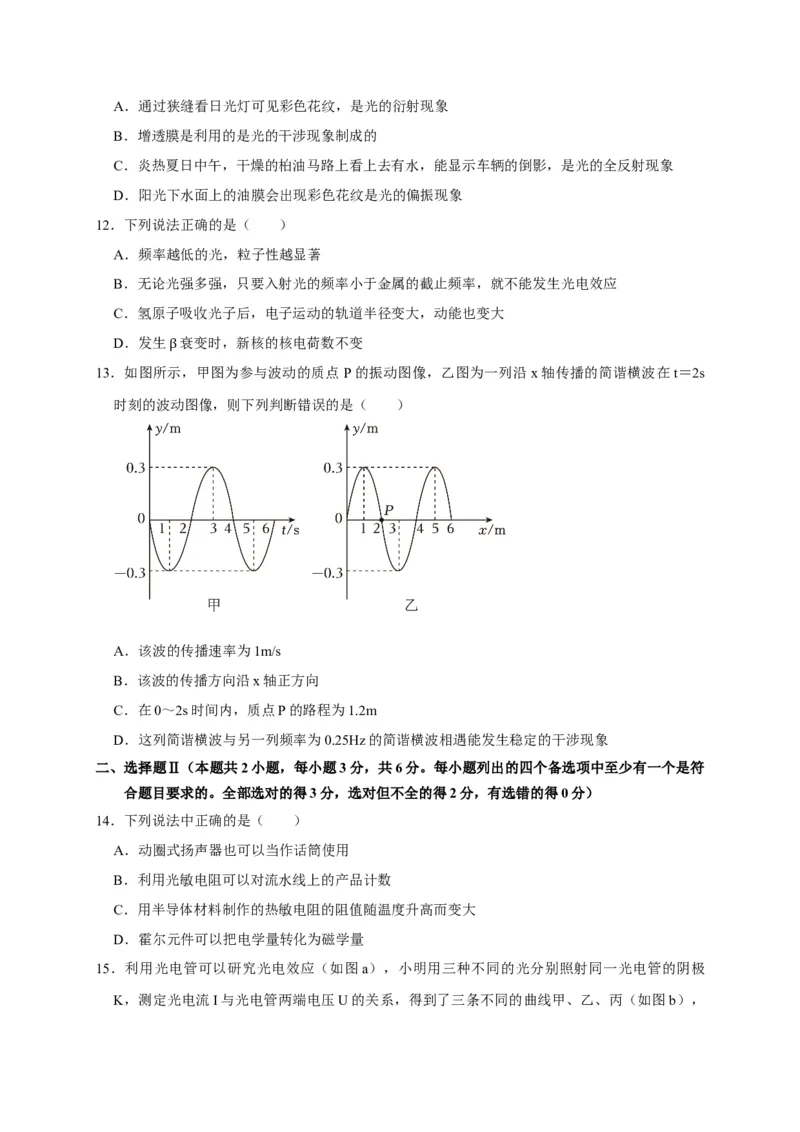 黄金卷02-赢在高考&middot;黄金8卷备战2024年高考物理模拟卷（浙江卷专用）（考试版）_4.2025物理总复习_2024年新高考资料_4.2024高考模拟预测试卷
