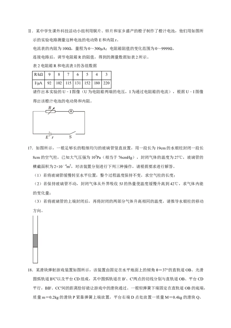 黄金卷02-赢在高考&middot;黄金8卷备战2024年高考物理模拟卷（浙江卷专用）（考试版）_4.2025物理总复习_2024年新高考资料_4.2024高考模拟预测试卷
