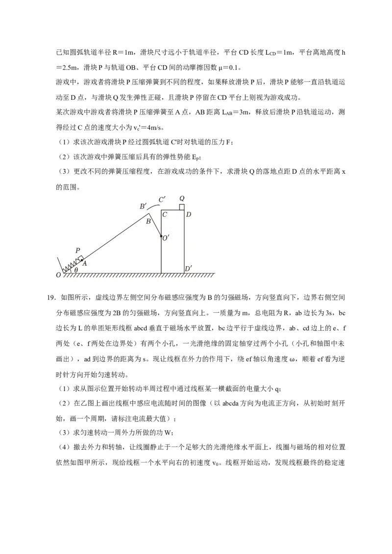 黄金卷02-赢在高考&middot;黄金8卷备战2024年高考物理模拟卷（浙江卷专用）（考试版）_4.2025物理总复习_2024年新高考资料_4.2024高考模拟预测试卷