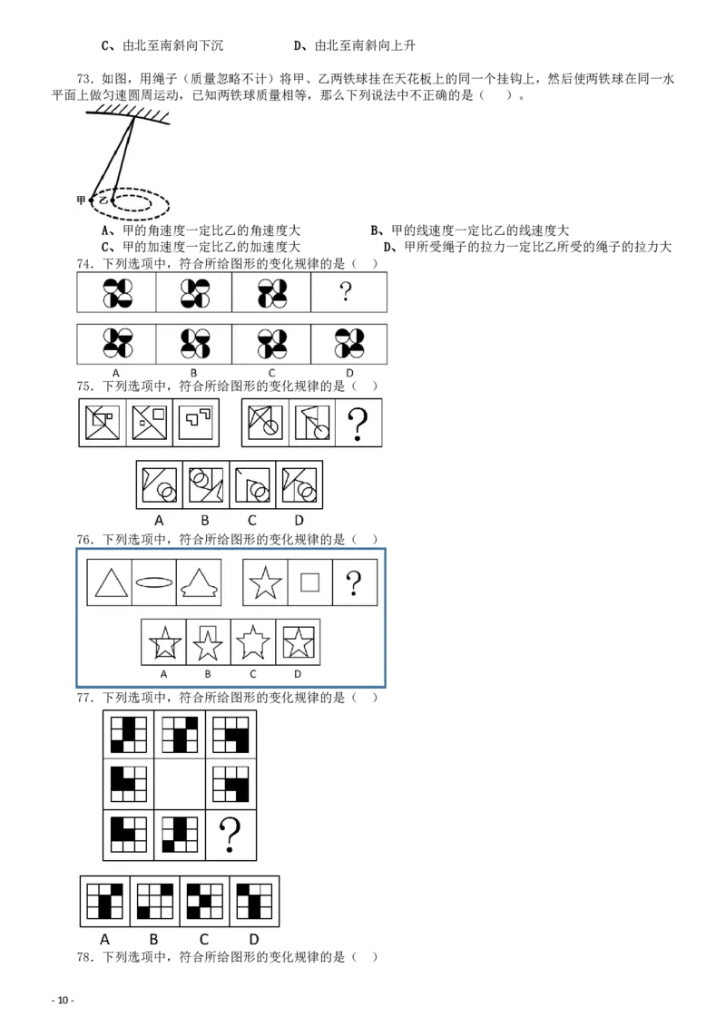 2016年上海公务员考试《行测》试卷（A卷）_34省+国考真题_34省考+国考pdf版推荐用这个版本_34省行测+申论真题pdf推荐用这个版本_上海公务员考试真题pdf版_题目