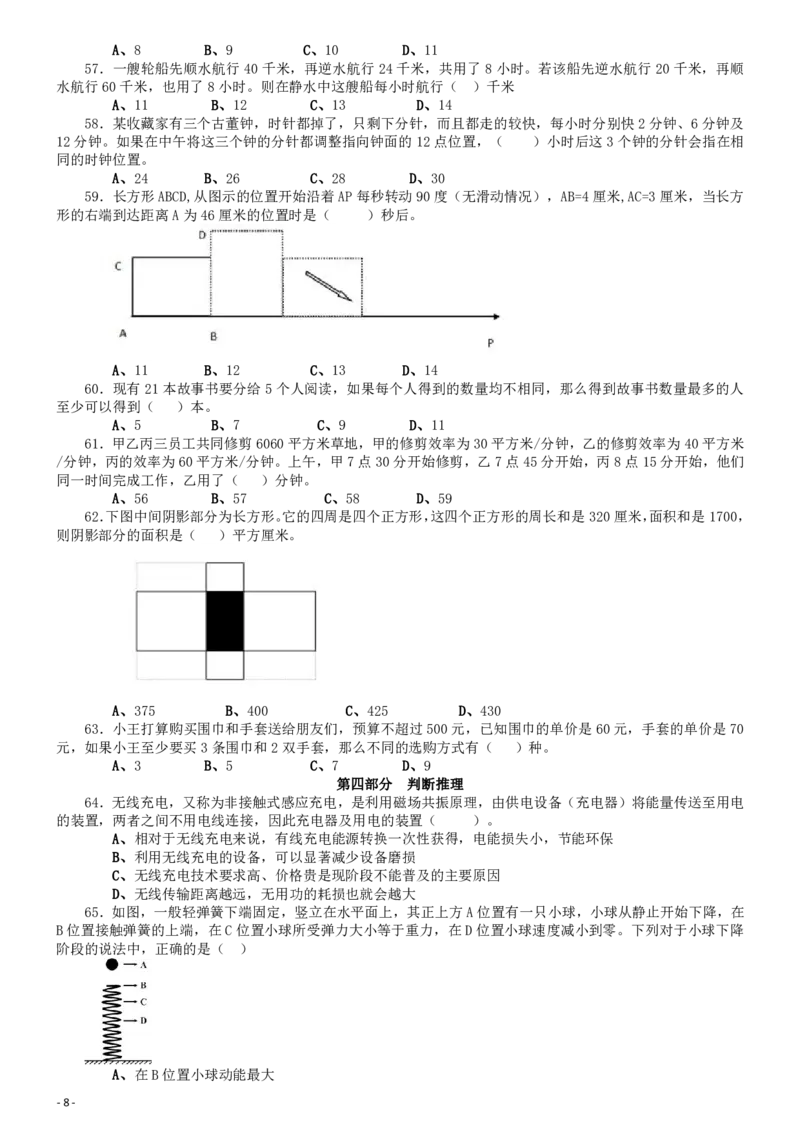 2016年上海公务员考试《行测》试卷（A卷）_34省+国考真题_34省考+国考pdf版推荐用这个版本_34省行测+申论真题pdf推荐用这个版本_上海公务员考试真题pdf版_题目