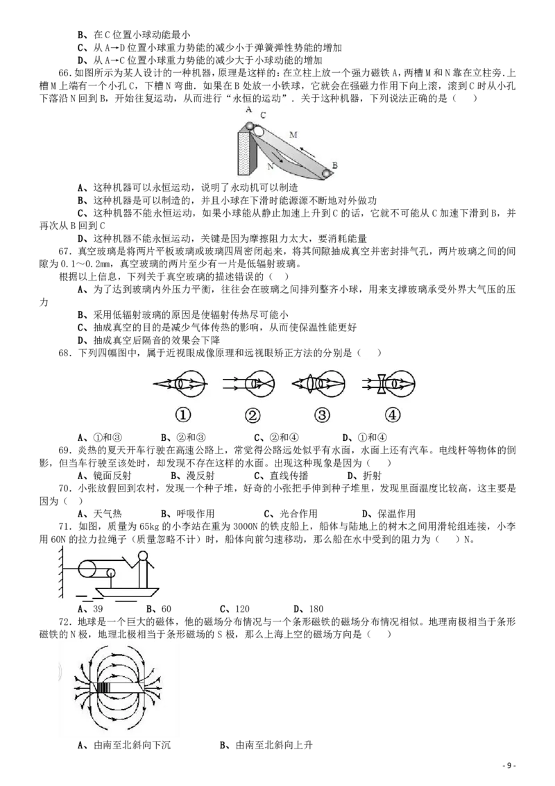 2016年上海公务员考试《行测》试卷（A卷）_34省+国考真题_34省考+国考pdf版推荐用这个版本_34省行测+申论真题pdf推荐用这个版本_上海公务员考试真题pdf版_题目