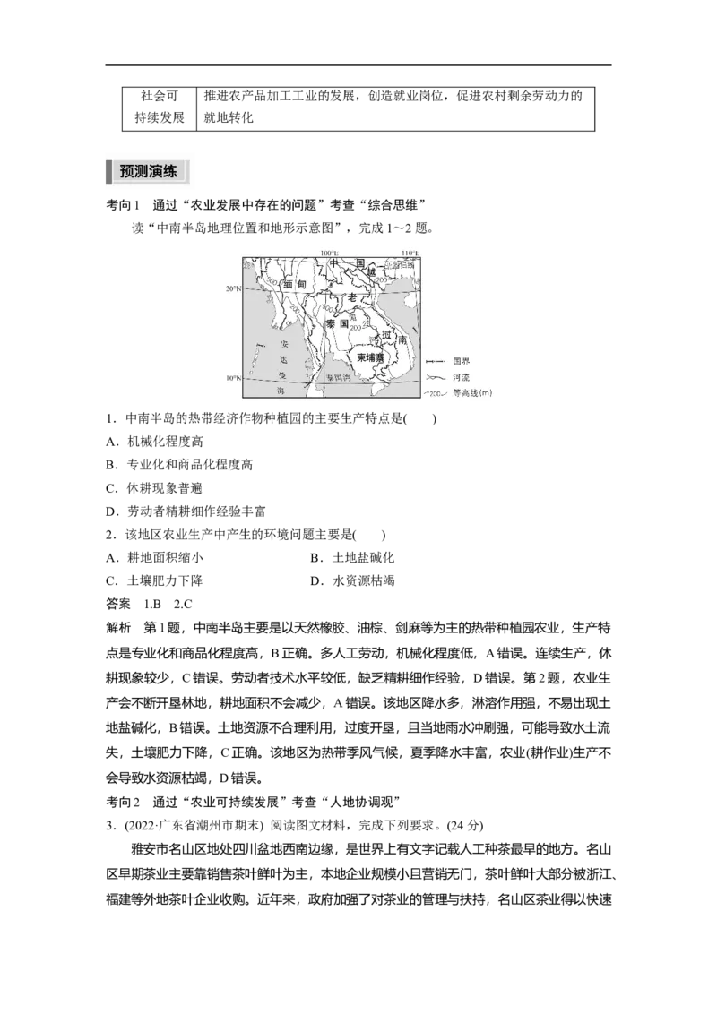 2023年高考地理二轮复习（全国版）第1部分专题突破专题7考点3　农业可持续发展_9.2025地理总复习_赠品通用版（老高考）复习资料_二轮复习_2023年高考地理二轮复习讲义（全国版）