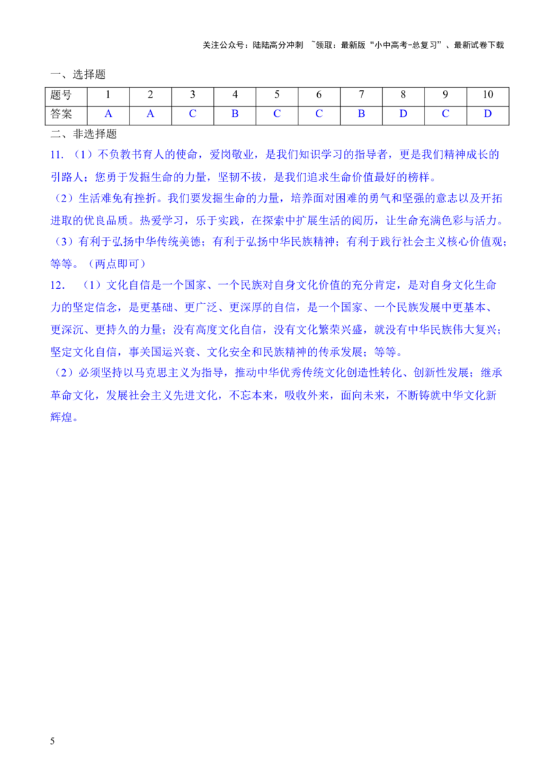 热点2+++坚定文化自信　弘扬民族精神（时政集训）后附答案-2024年中考道德与法治必备时政热点专题解读与押题预测（全国通用）_02中考总复习（2026版更新中）_07-道法-中考总复习
