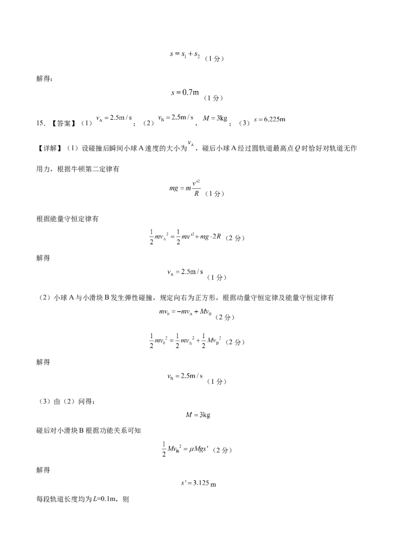 黄金卷03-赢在高考&middot;黄金8卷备战2024年高考物理模拟卷（福建卷专用）（参考答案）_4.2025物理总复习_2024年新高考资料_4.2024高考模拟预测试卷