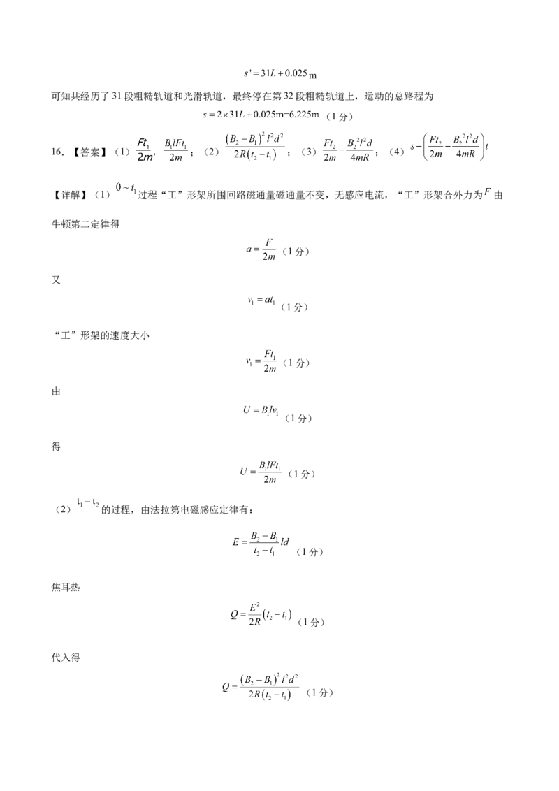 黄金卷03-赢在高考&middot;黄金8卷备战2024年高考物理模拟卷（福建卷专用）（参考答案）_4.2025物理总复习_2024年新高考资料_4.2024高考模拟预测试卷