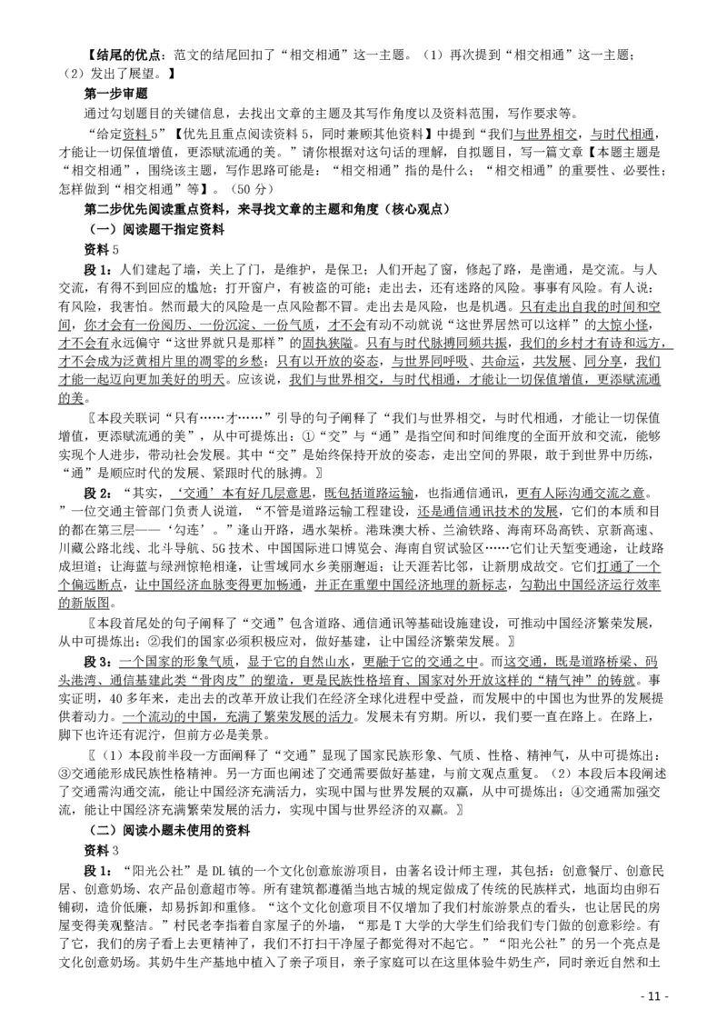 2019年420联考《申论》真题（海南乡镇卷）及参考答案_34省+国考真题_34省考+国考pdf版推荐用这个版本_34省行测+申论真题pdf推荐用这个版本_海南公务员考试真题pdf版