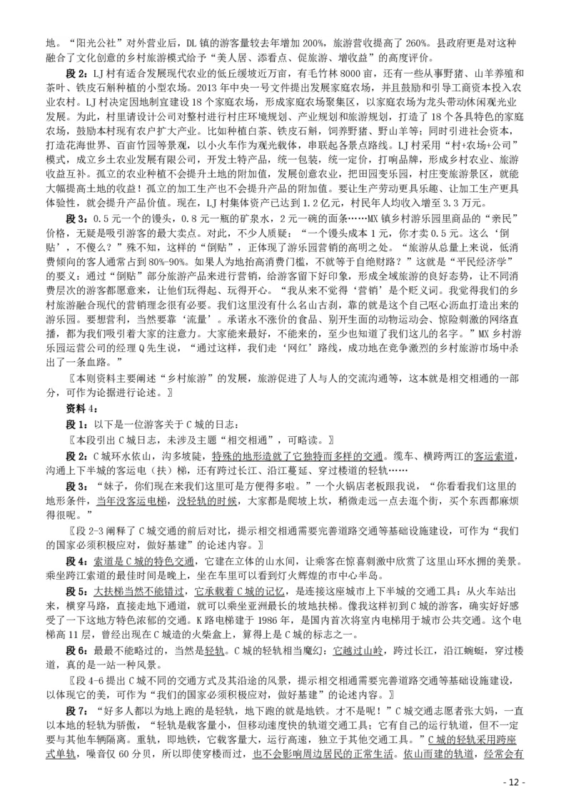 2019年420联考《申论》真题（海南乡镇卷）及参考答案_34省+国考真题_34省考+国考pdf版推荐用这个版本_34省行测+申论真题pdf推荐用这个版本_海南公务员考试真题pdf版