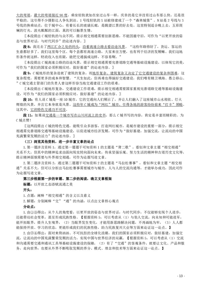 2019年420联考《申论》真题（海南乡镇卷）及参考答案_34省+国考真题_34省考+国考pdf版推荐用这个版本_34省行测+申论真题pdf推荐用这个版本_海南公务员考试真题pdf版