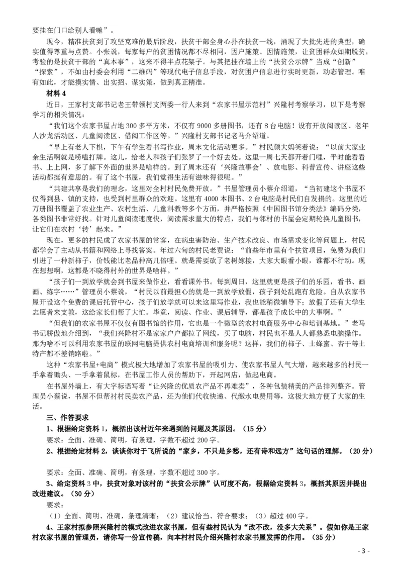 2019年420联考《申论》真题（海南乡镇卷）及参考答案_34省+国考真题_34省考+国考pdf版推荐用这个版本_34省行测+申论真题pdf推荐用这个版本_海南公务员考试真题pdf版