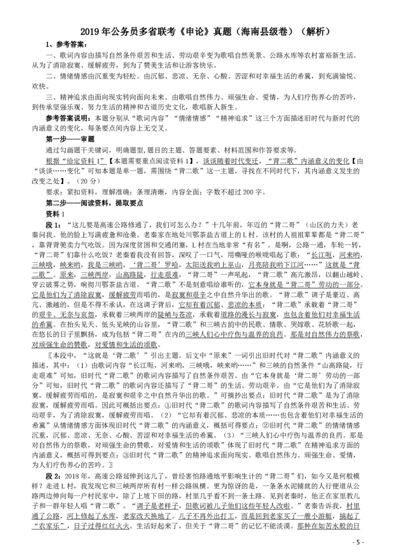 2019年420联考《申论》真题（海南乡镇卷）及参考答案_34省+国考真题_34省考+国考pdf版推荐用这个版本_34省行测+申论真题pdf推荐用这个版本_海南公务员考试真题pdf版