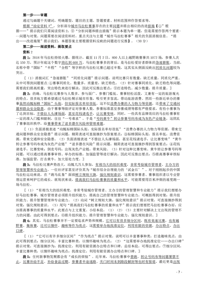 2019年420联考《申论》真题（海南乡镇卷）及参考答案_34省+国考真题_34省考+国考pdf版推荐用这个版本_34省行测+申论真题pdf推荐用这个版本_海南公务员考试真题pdf版
