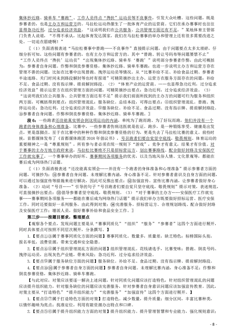 2019年420联考《申论》真题（海南乡镇卷）及参考答案_34省+国考真题_34省考+国考pdf版推荐用这个版本_34省行测+申论真题pdf推荐用这个版本_海南公务员考试真题pdf版