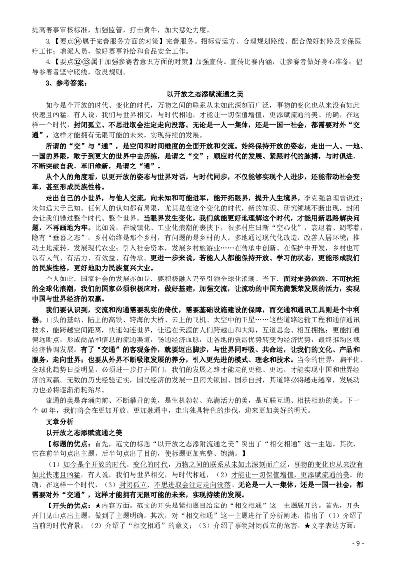 2019年420联考《申论》真题（海南乡镇卷）及参考答案_34省+国考真题_34省考+国考pdf版推荐用这个版本_34省行测+申论真题pdf推荐用这个版本_海南公务员考试真题pdf版