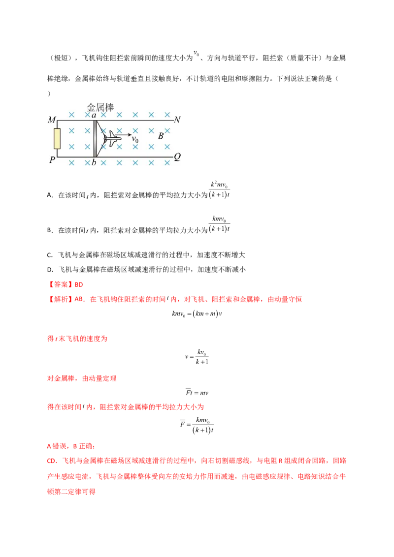 题型专练四电磁感应中的单、双杆模型&mdash;2023年高考物理热点&middot;重点&middot;难点专练（全国通用）（解析版）_4.2025物理总复习_赠品通用版（老高考）复习资料_专项复习